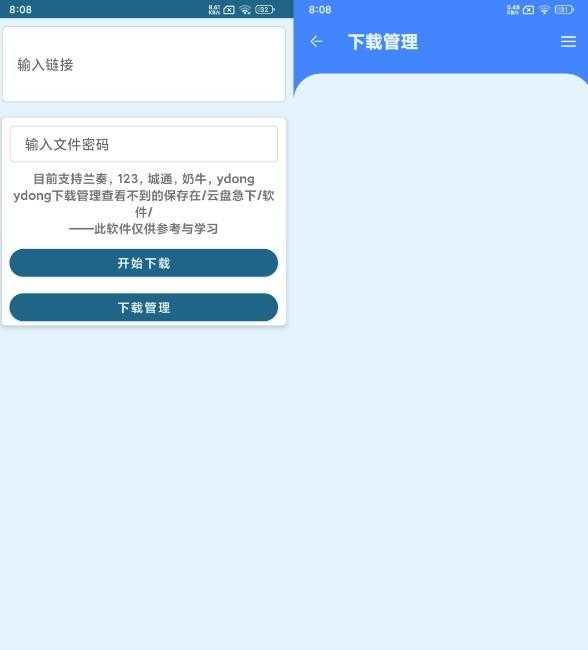 云盘急下（支持一键搜索）