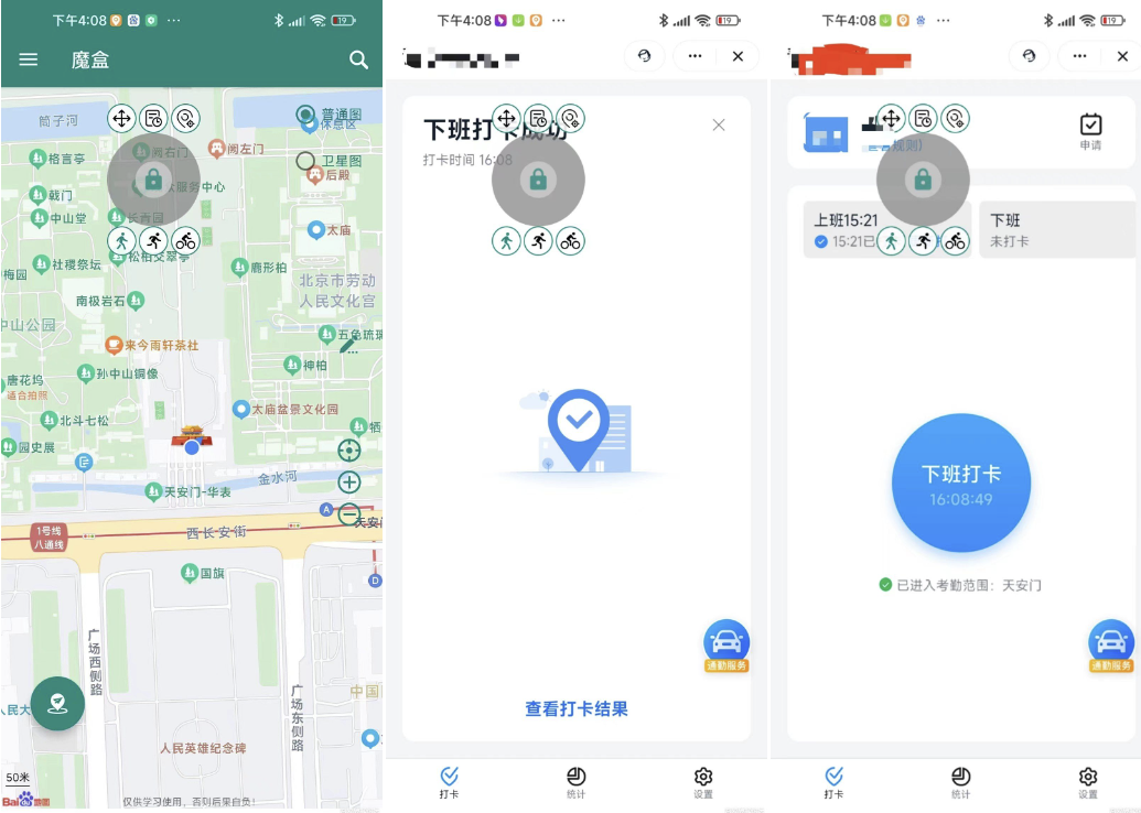 魔盒APP（1.11.7）支持某钉打卡