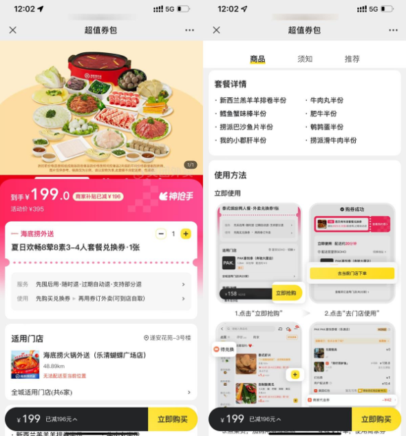 美团外卖199元购海底捞4人餐