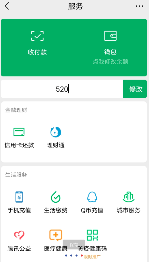 微信余额装逼助手 一键修改余额，装逼神器