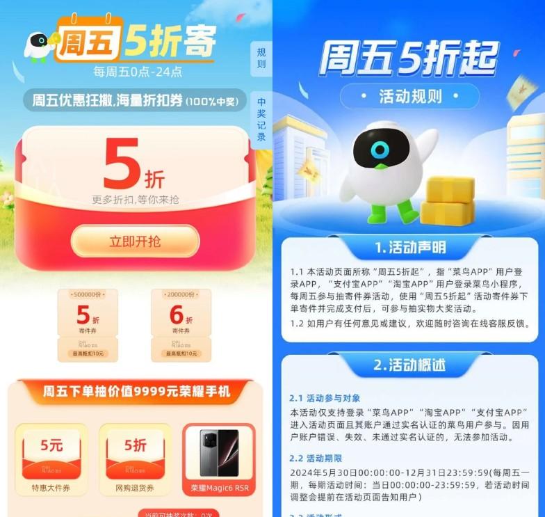 菜鸟裹裹周五抽5或6折寄件券