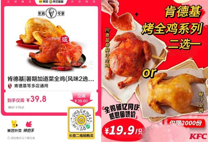 肯德基暑期39.8亓到手2只全鸡