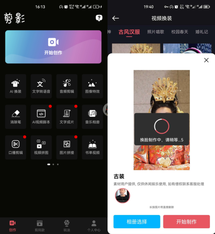 剪影一键AI换脸（解锁会员）