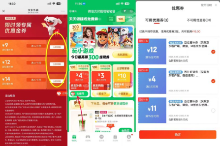 京东叠加券点外卖17-16