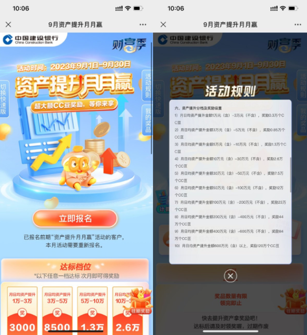 建行资产提升领3000以上CC豆