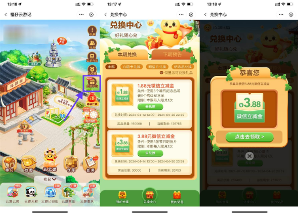 中行福仔明信片兑微信立减金