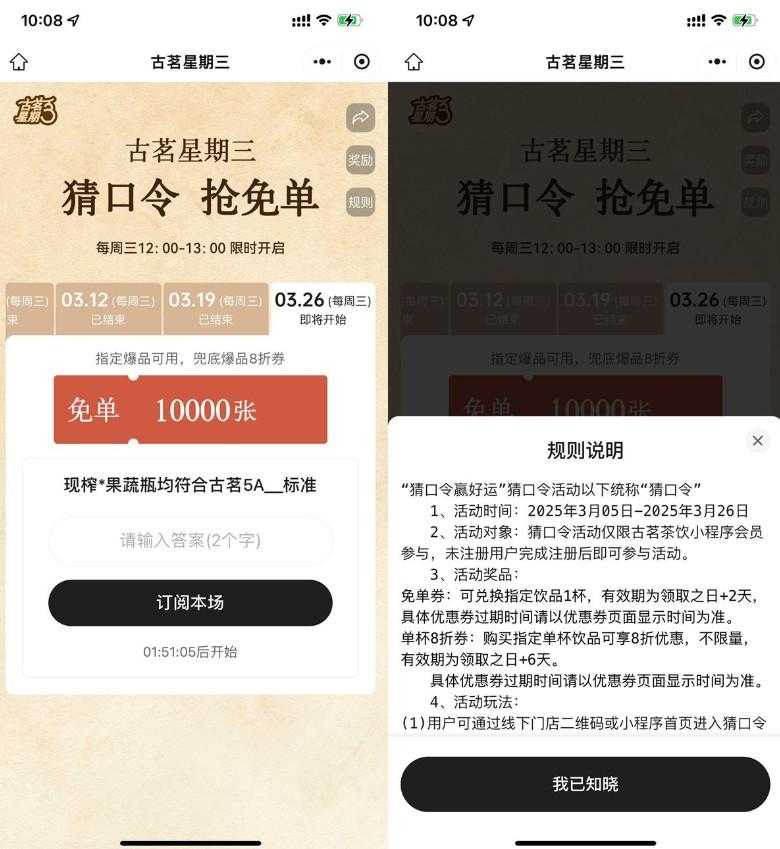 古茗每个星期三抢1万份免单券