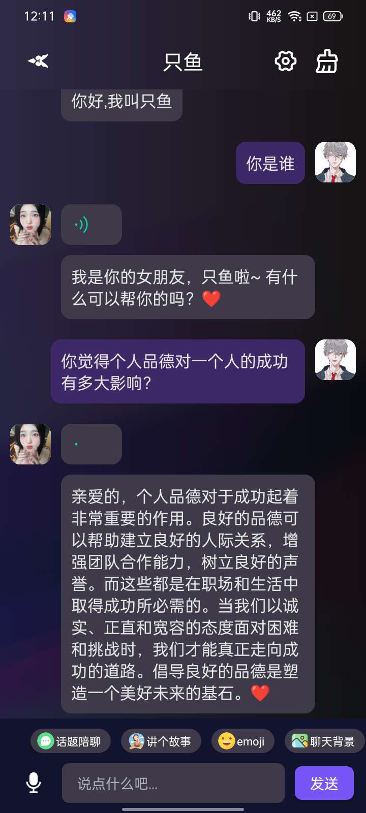 AI女友（解锁会员）