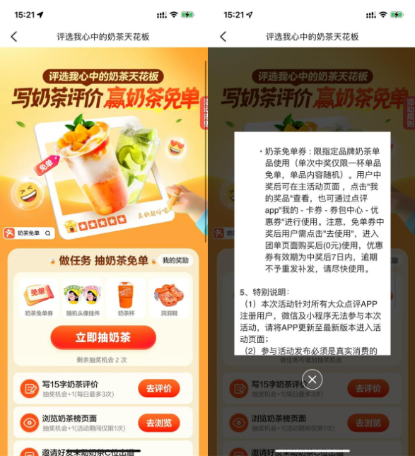 大众点评写评价抽奶茶免单券