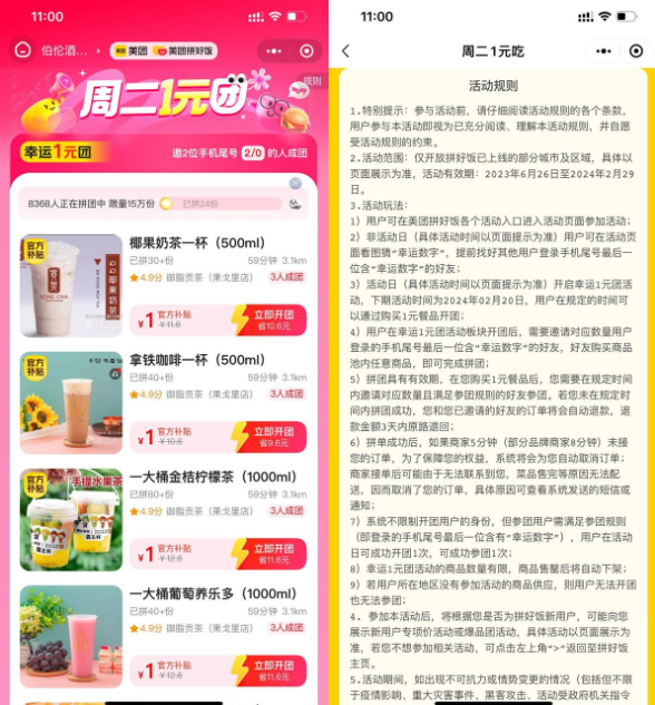 美团拼好饭奶茶季1元喝奶茶