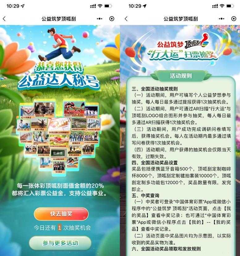 体育筑梦公益提交梦想抽实物