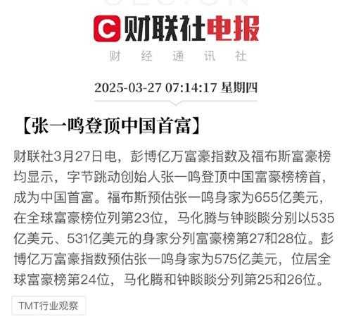 张一鸣每天赚2.8亿，每小时赚1166万，每秒赚332元