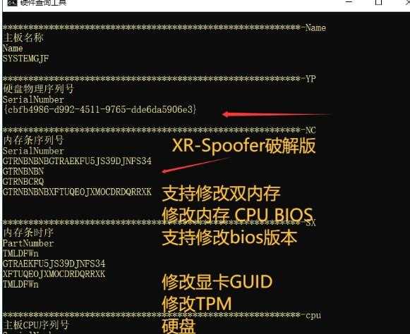 Xr-Spoofer最新版本破jie