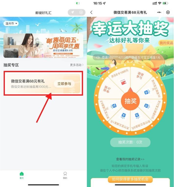 邮储好礼汇消费达标抽立减金