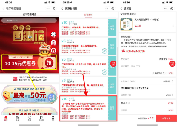 中行老字号0.01元撸实物包邮