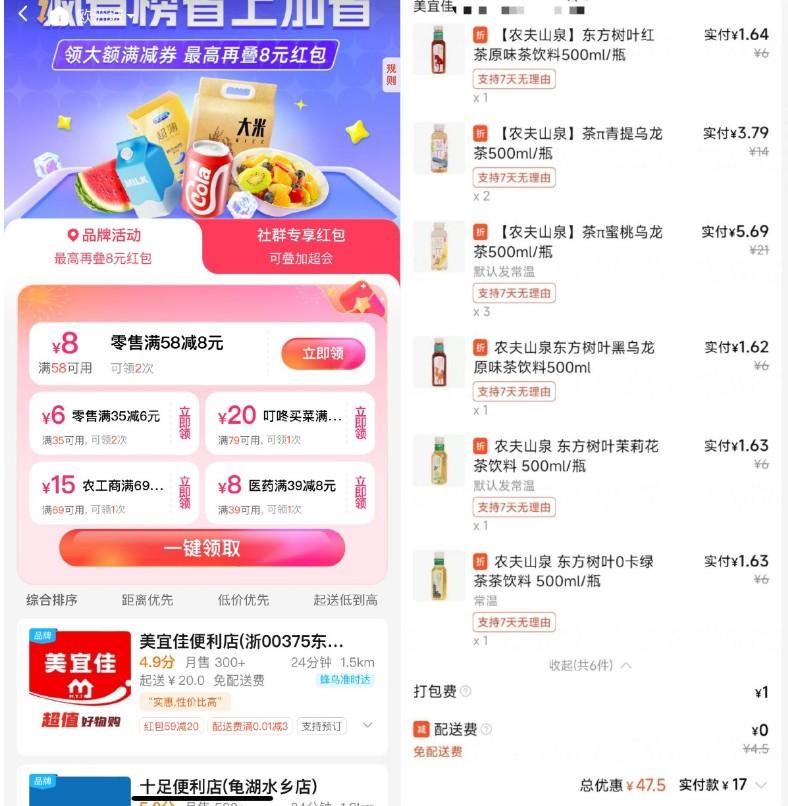 饿了么周末零售大促满减好价