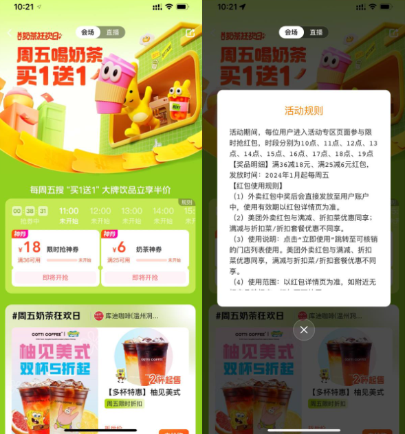 美团奶茶狂欢日整点抢36-18亓