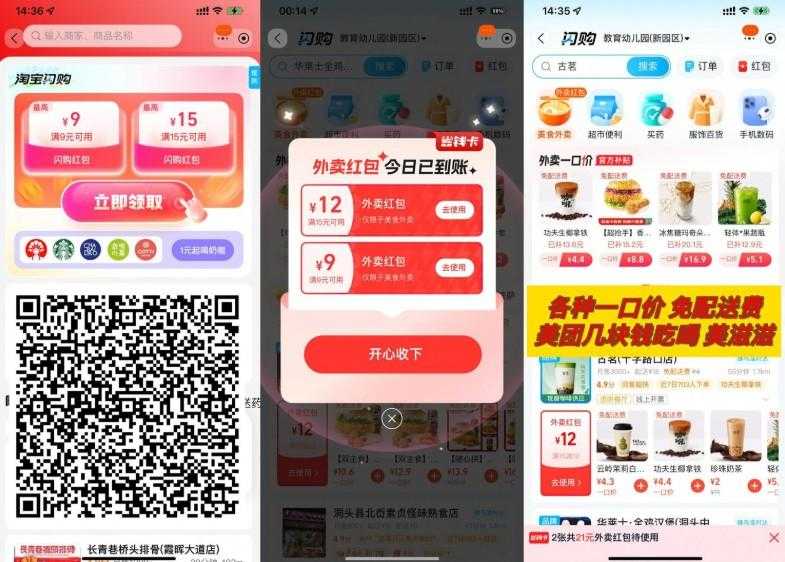 饿了么百亿补贴闪购每天领红包