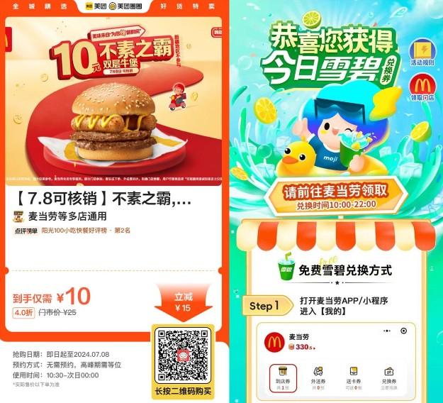 麦当劳10亓不素之霸双层牛堡