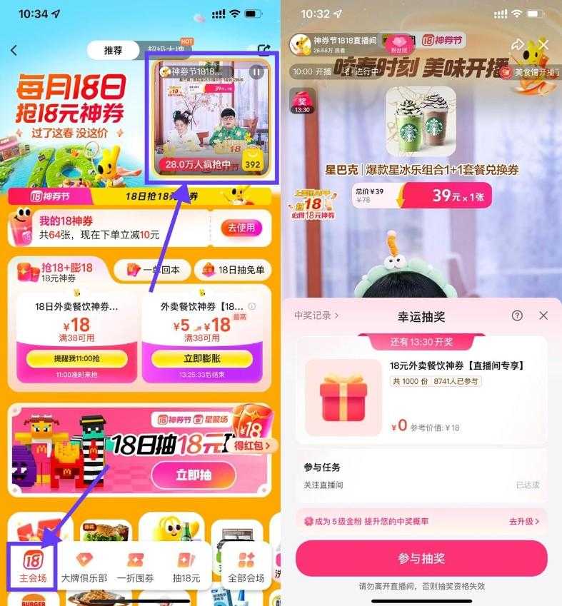 美团每20分钟抽18元外卖红包