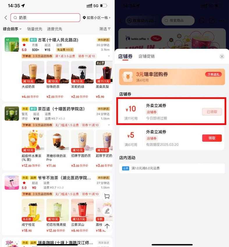 京东外卖领取11减10亓立减券