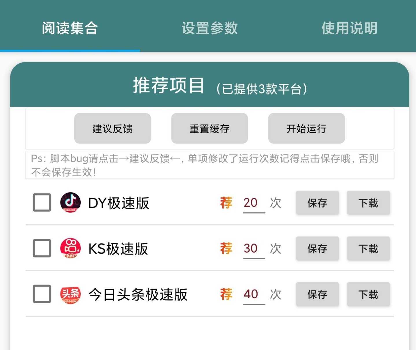 大头抖快助手自动刷视频（每日撸几十块）