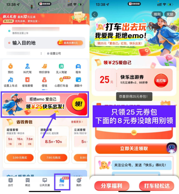 百度地图领2张5元打车立减券