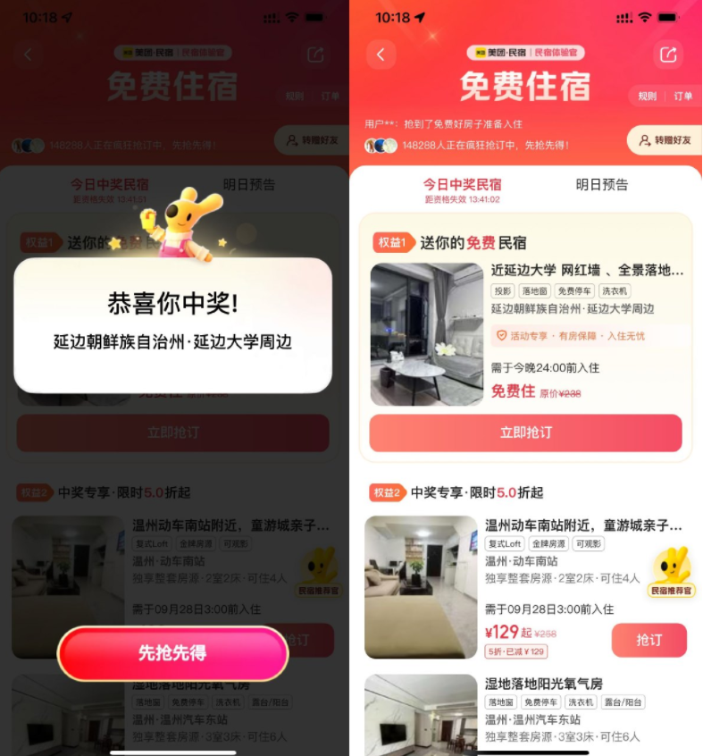 美团每天抽免费住宿体验资格