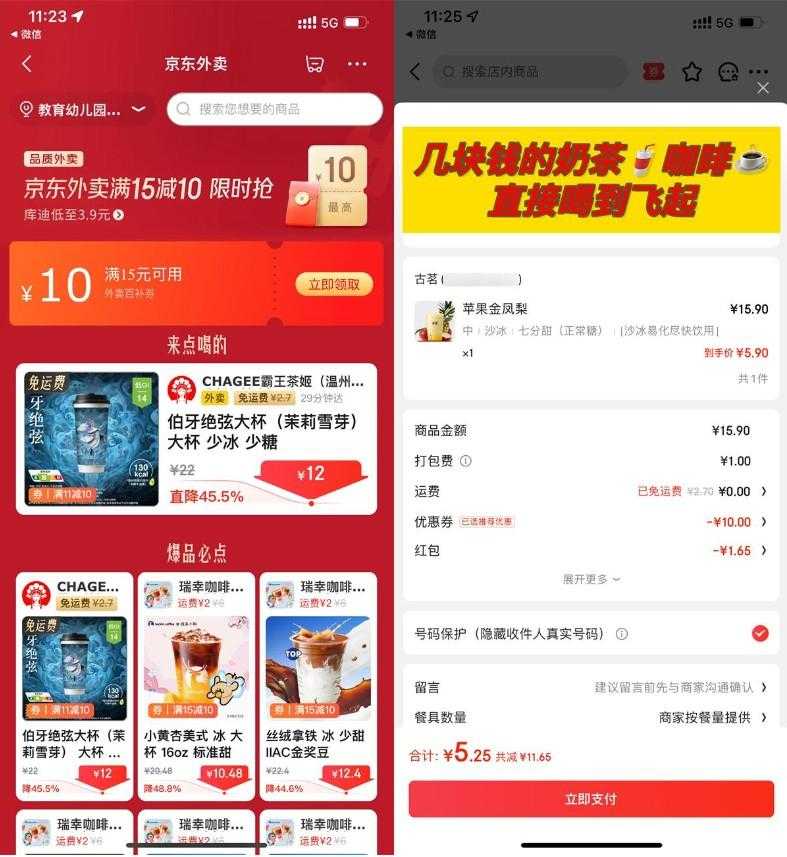 京东外卖领大额补贴通用神券
