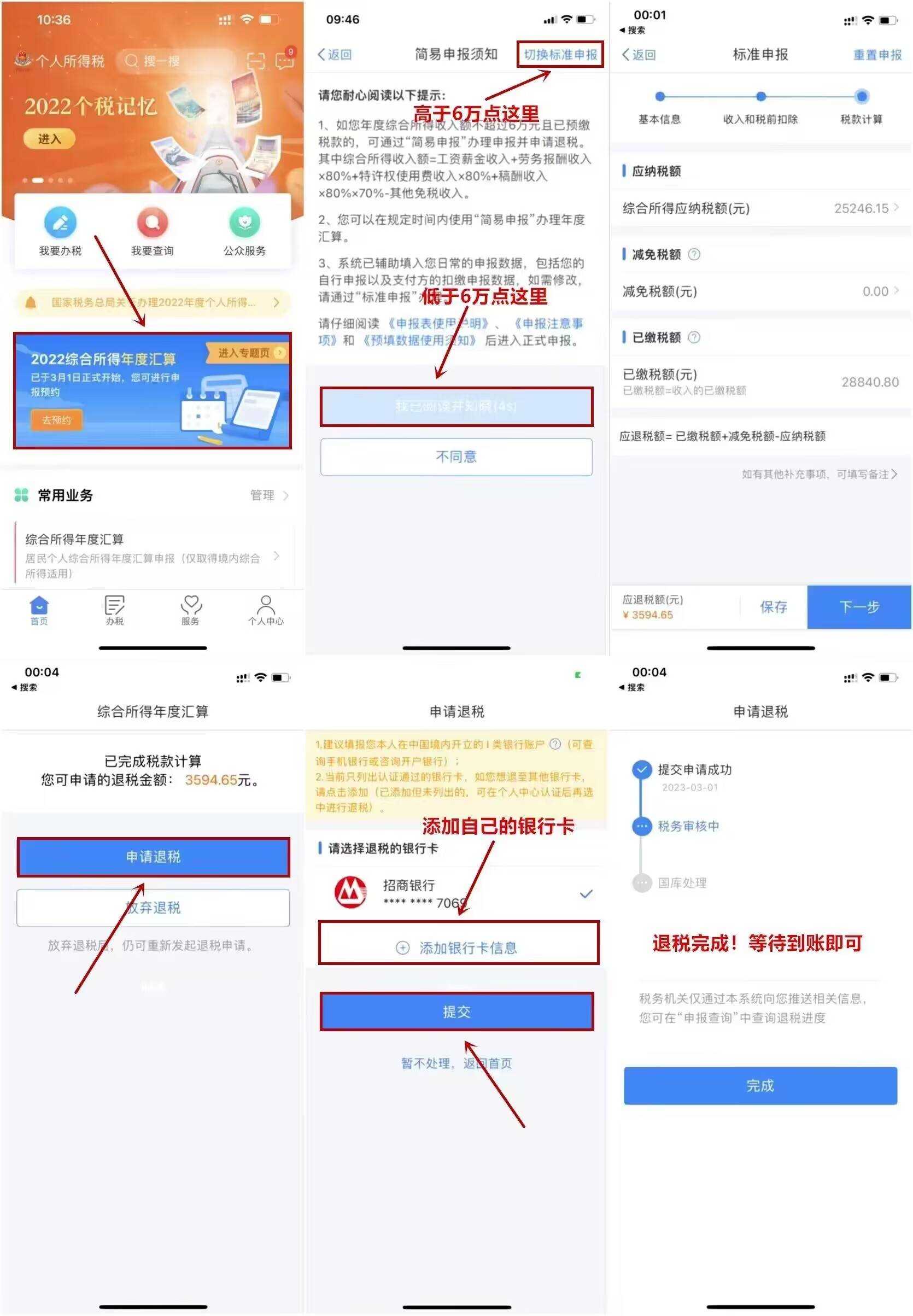 领钱了！2022年个人所得税退税了！