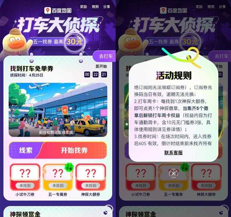百度打车大侦探抢5万份30亓券