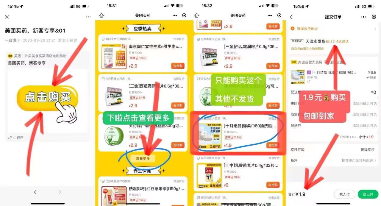 美团1.9元撸80抽洗脸巾亲测