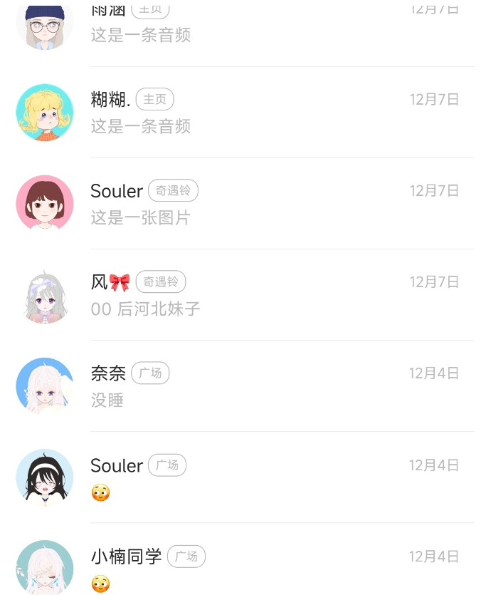 soul 广场无限私聊 撩妹必备