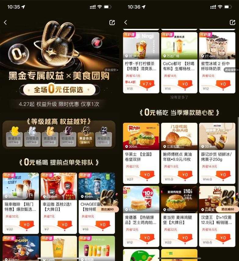 美团黑金以上会员全场0亓任选