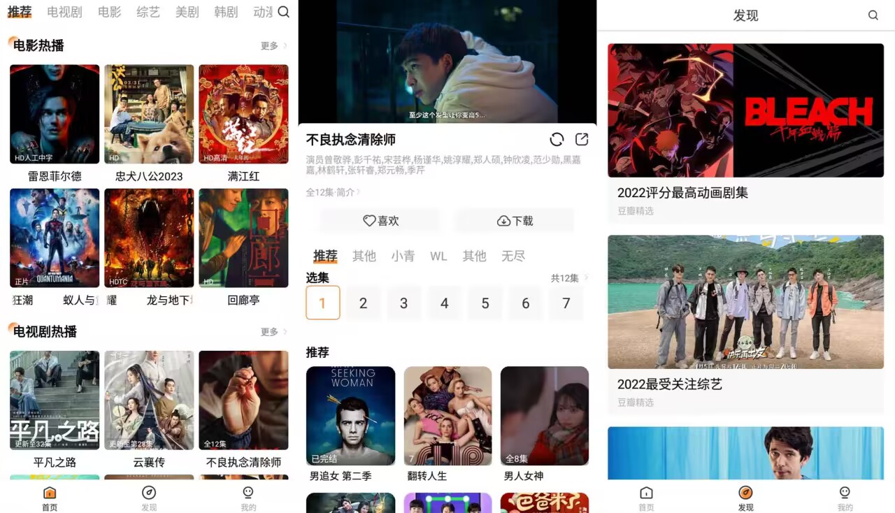 【醉拳影视】2.1.0 国内外剧集实时免费看