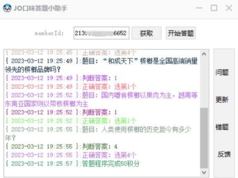口味王答题小助手 每周抽红包