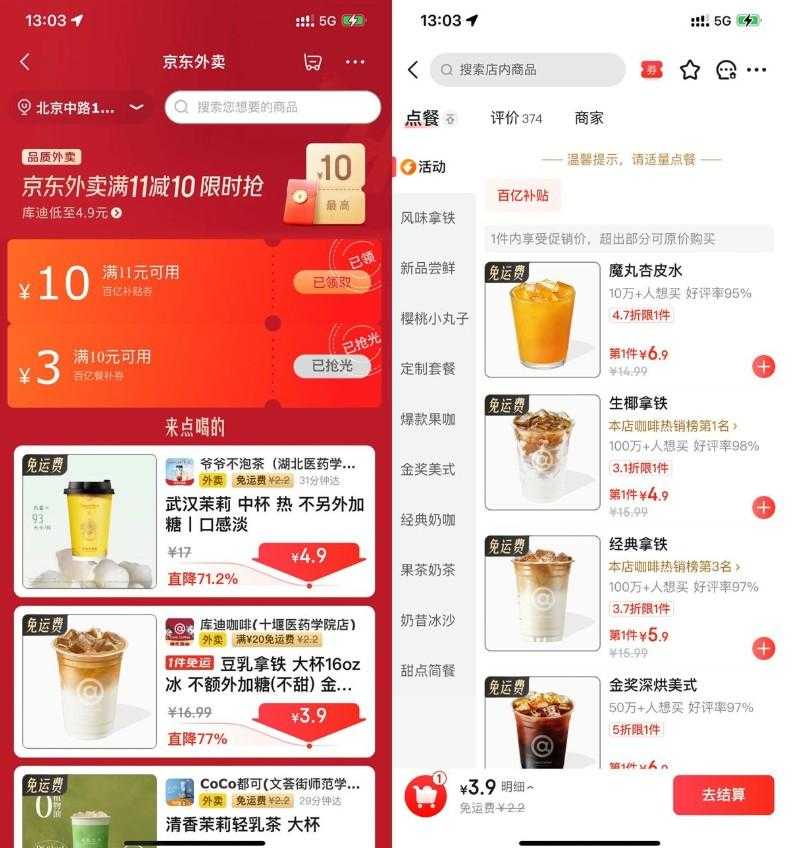 京东外卖领11-10亓超级补贴券