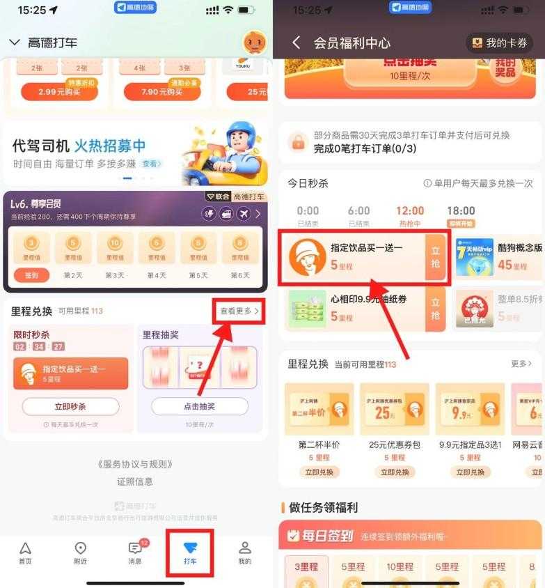 高德5里程兑沪上阿姨买1送1