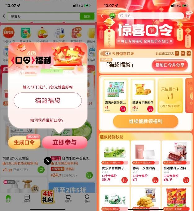 淘宝惊喜口令抽取天猫超市卡