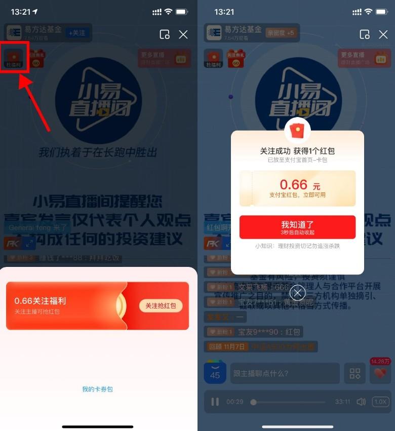 支付宝易方达关注领取0.66亓
