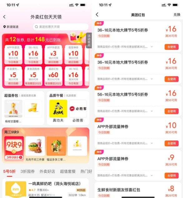 美团外卖神券节领25-8元券