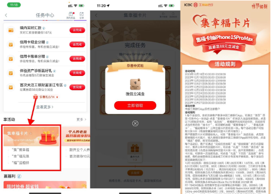 工行集卡抽1.88~88元立减金