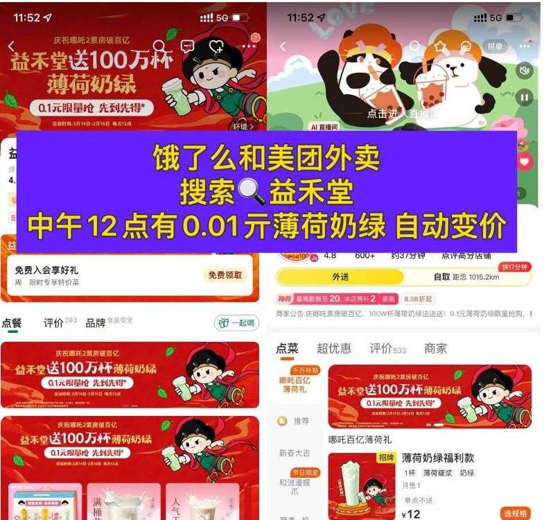 益禾堂每天抢0.01亓薄荷奶绿