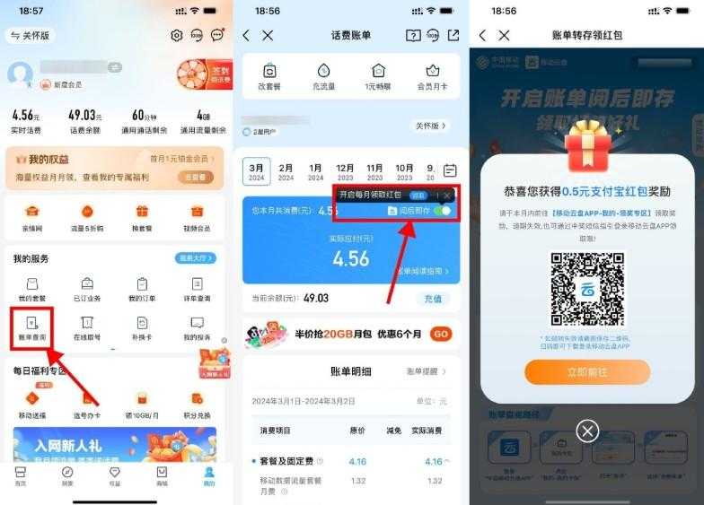 移动抽0.3~2元立减金或红包