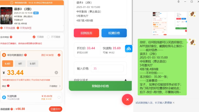 低价电影票代理_半自动加全自动插件加教程