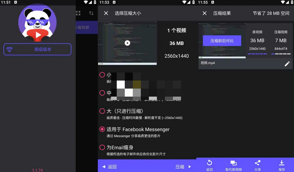 熊猫视频压缩器 v1.2.4 解锁高级版