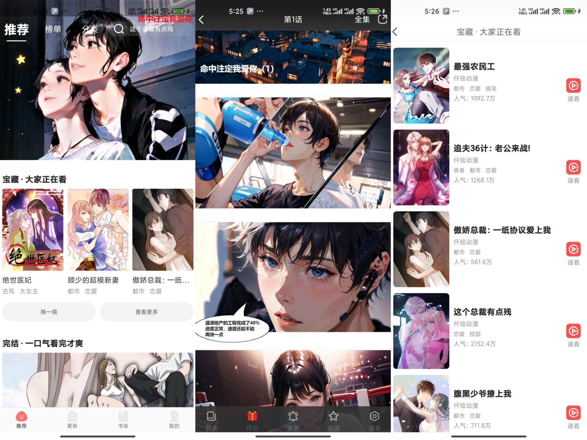 【好看漫画】2.6.5 国内外热门漫画资源全免费