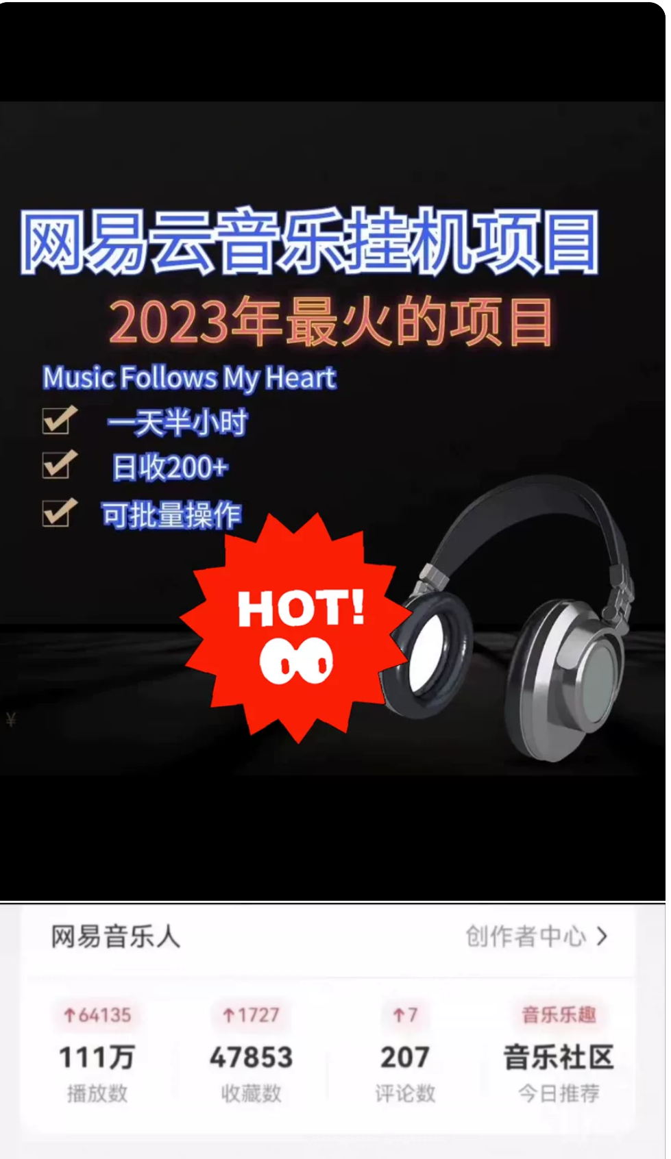 网易云音乐人挂机项目