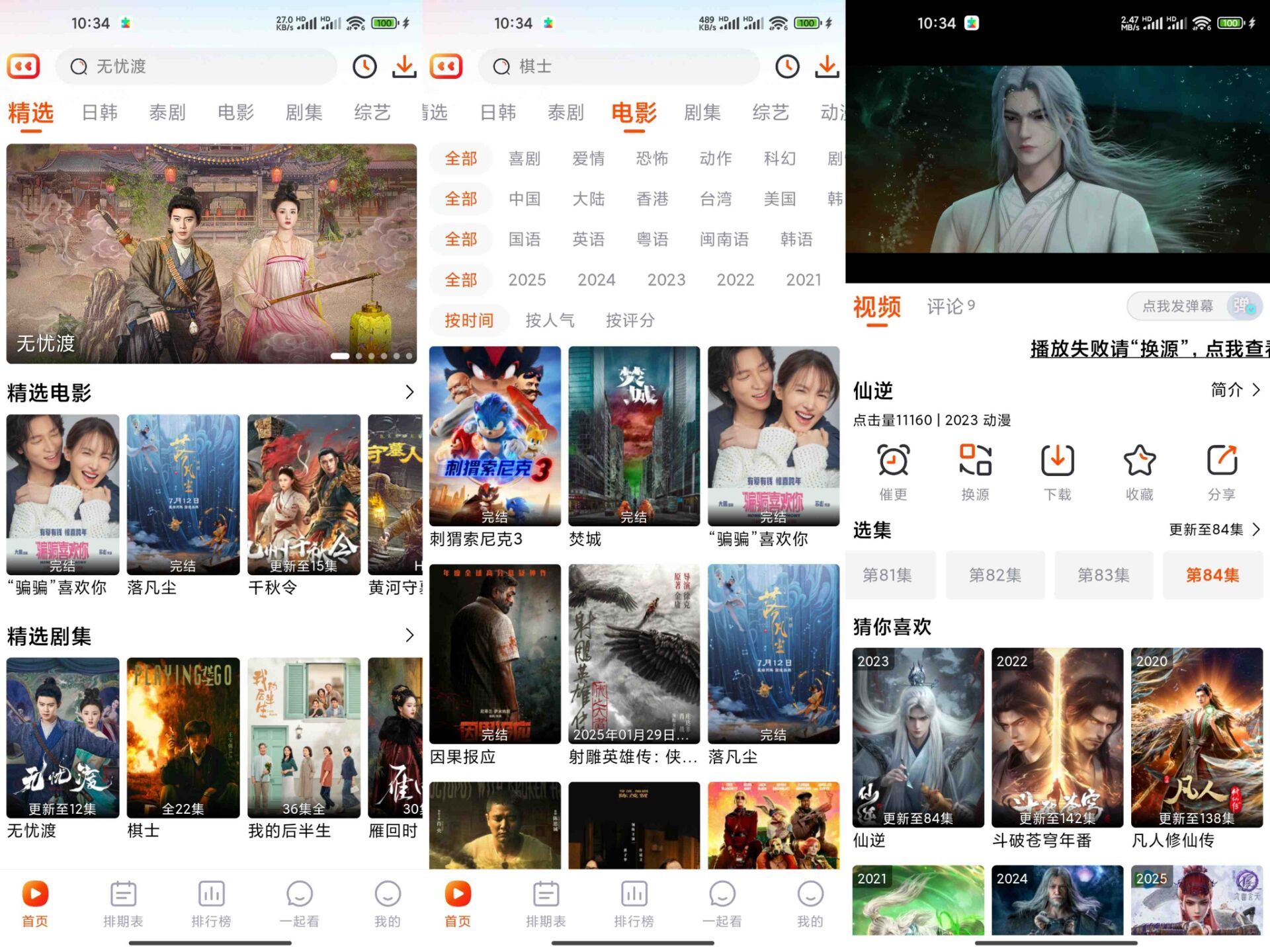 【番喜视频】1.8.5 优质影视资源全免费 无广告