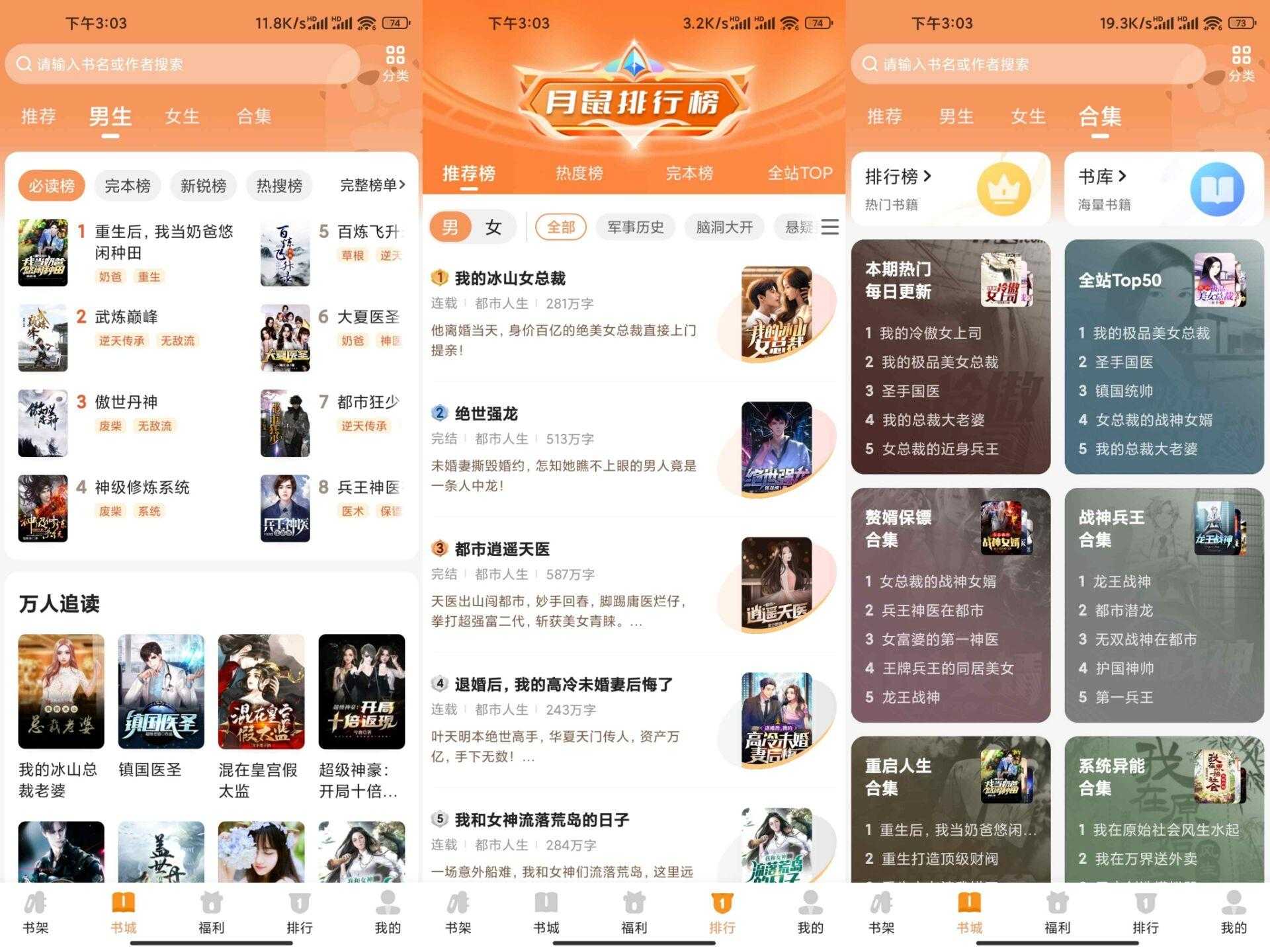 月鼠小说V4.7.1.1 包含全网热门书籍